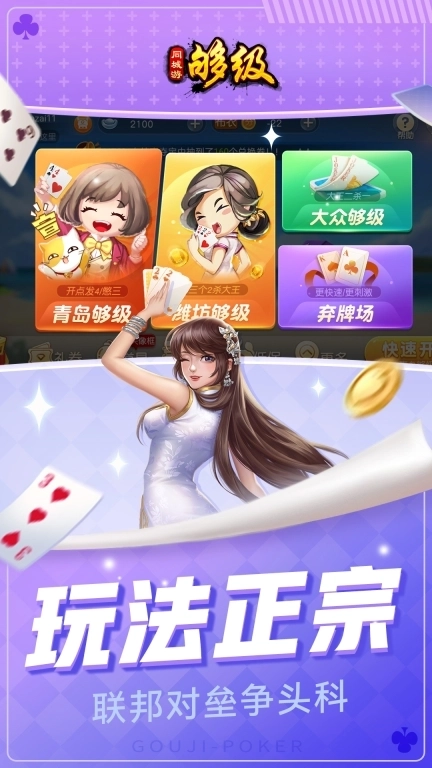 同城游够级-原汁原味经典够级