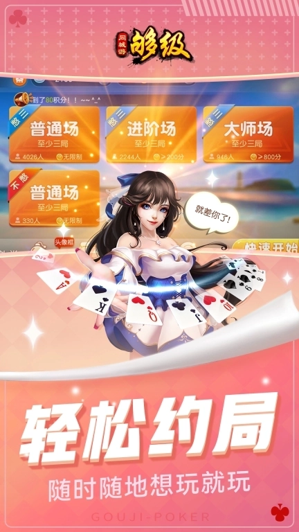 同城游够级-原汁原味经典够级