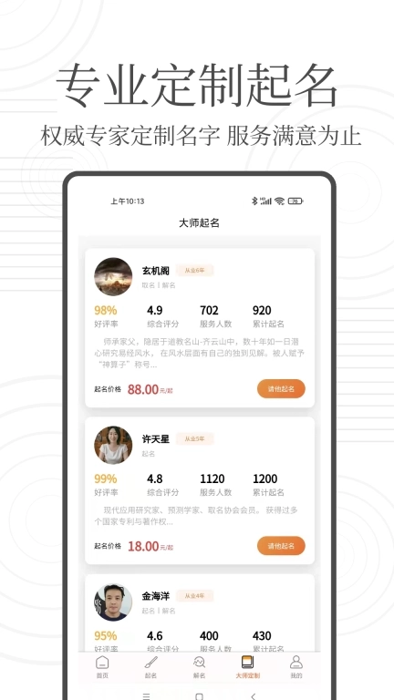 国学起名宝-专业起名测名软件