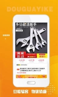 豆呱易客-进货新选择