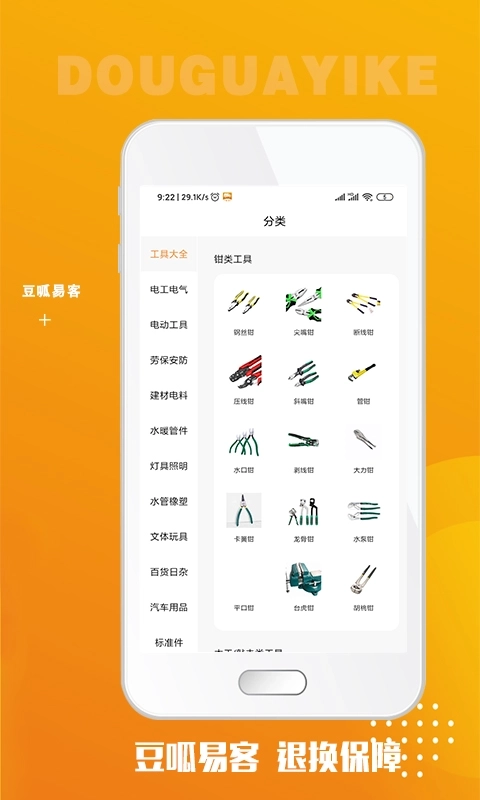 豆呱易客-进货新选择