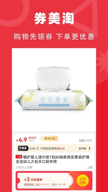 券美淘-您的省钱助手