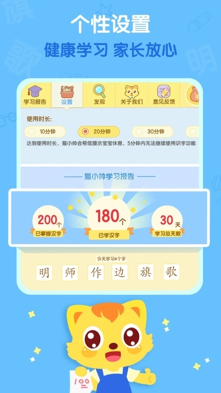 猫小帅识字-儿童识字认字软件