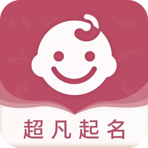 超凡宝宝起名