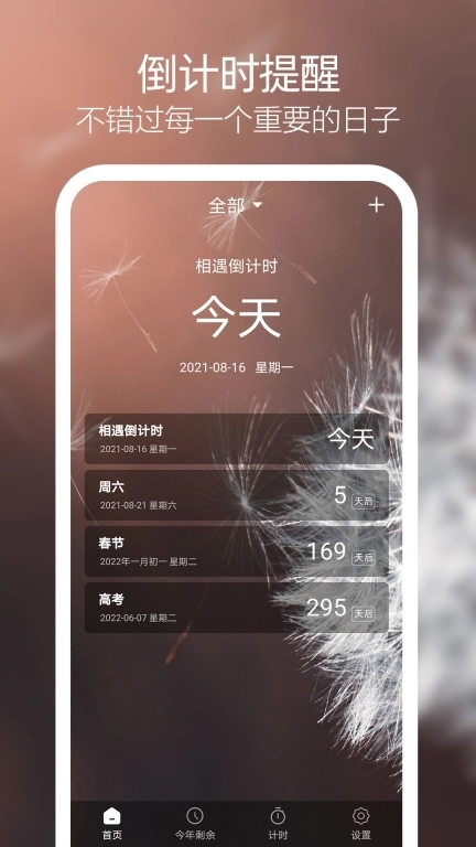 天天倒计时-中考高考倒计时