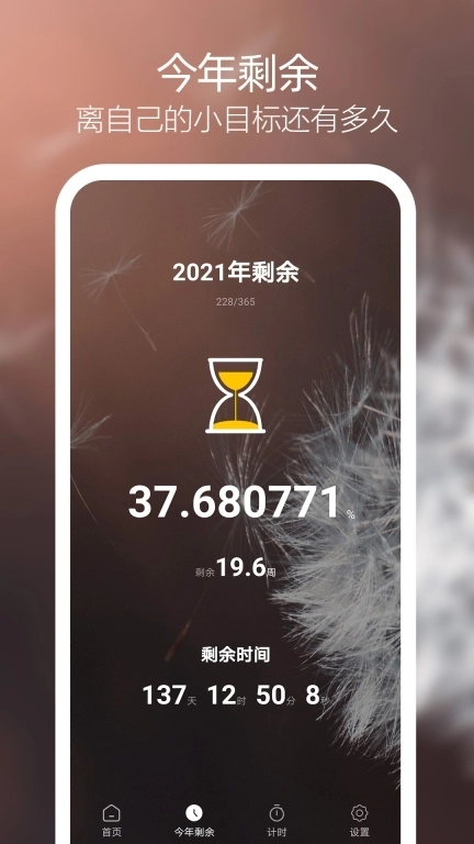 天天倒计时-中考高考倒计时