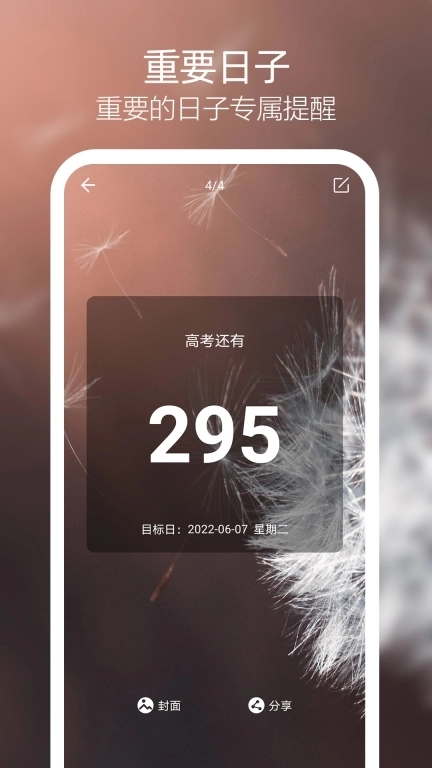 天天倒计时-中考高考倒计时