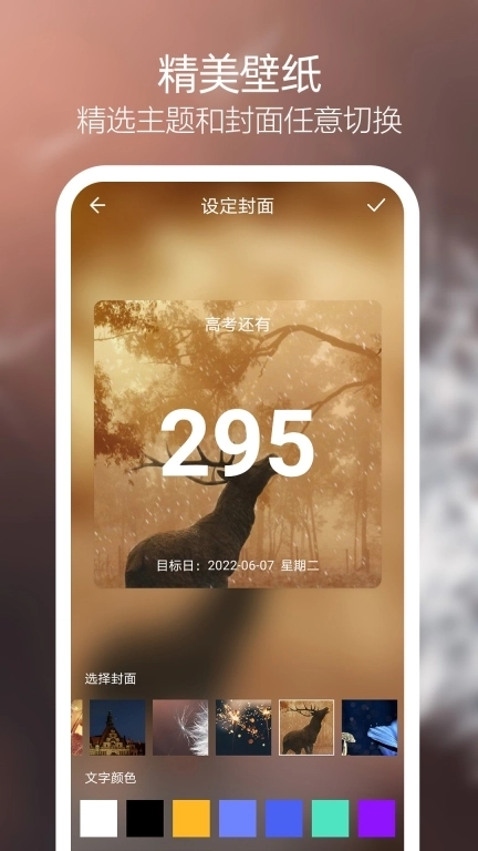 天天倒计时-中考高考倒计时