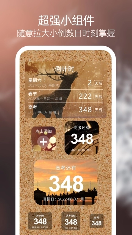 天天倒计时-中考高考倒计时