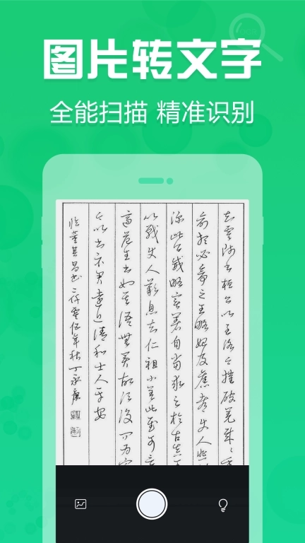 拍照取字神器-文字识别