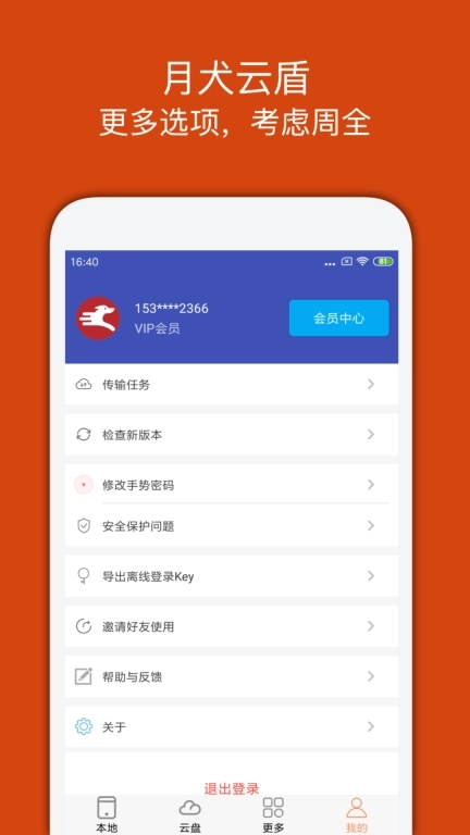 月犬云盾-加密照片视频文件