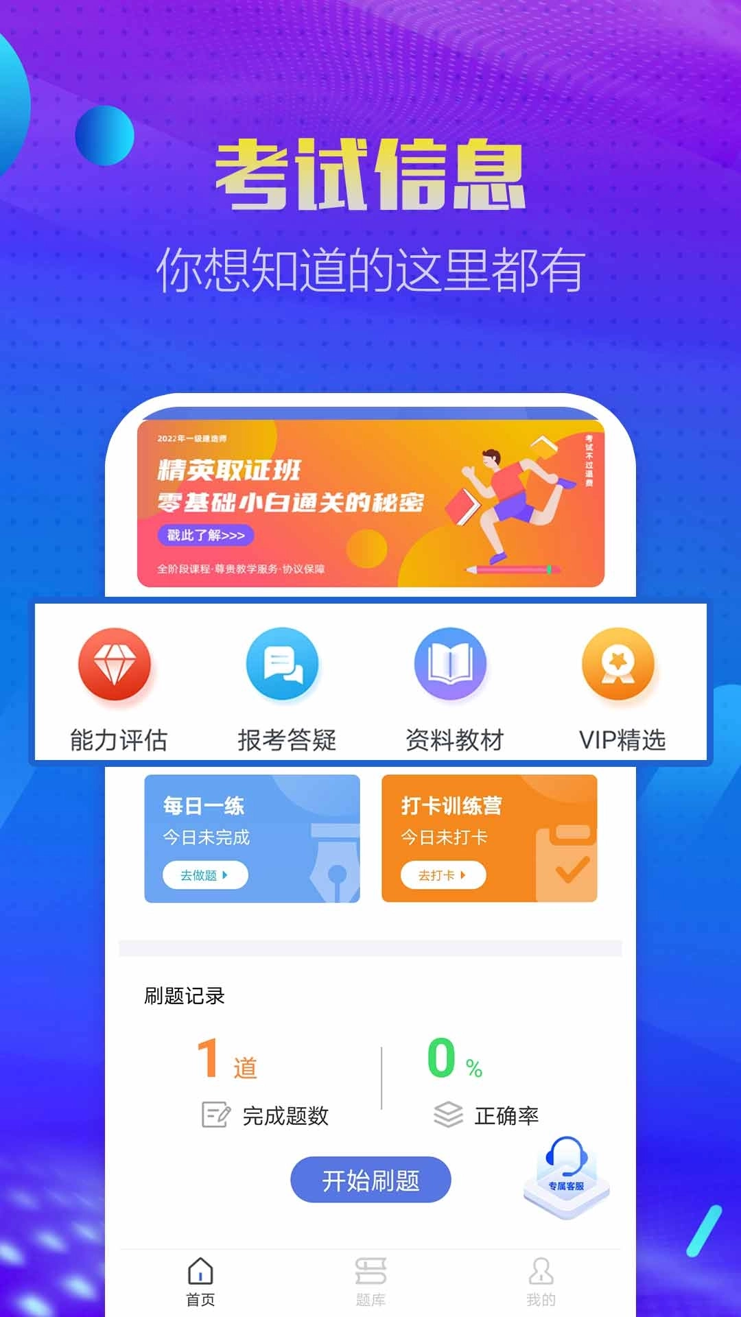 一建考试帮考题库-一建真题题库