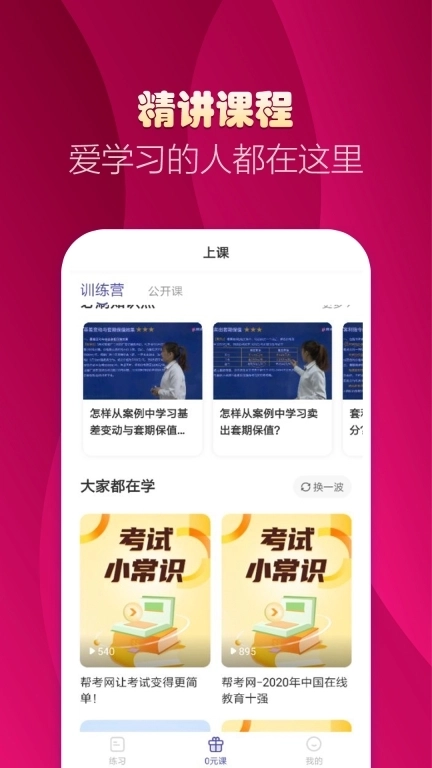 期货从业提分王-期货从业考试