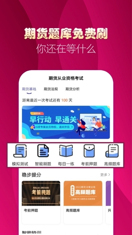 期货从业提分王-期货从业考试