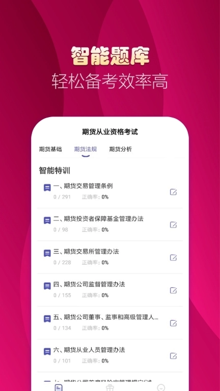 期货从业提分王-期货从业考试