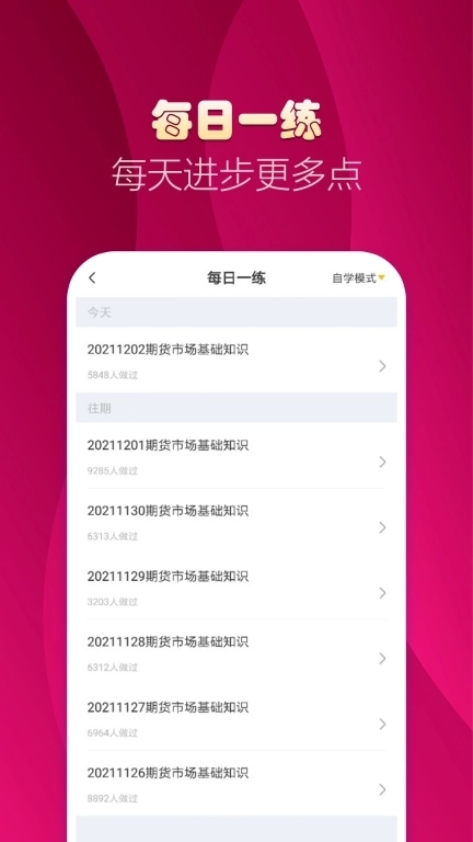 期货从业提分王-期货从业考试
