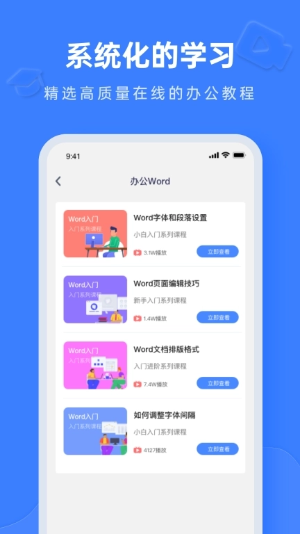办公软件word-word文档编辑