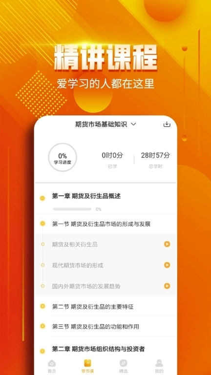 期货从业亿题库-通过期货从业考试