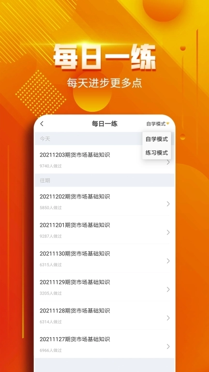 期货从业亿题库-通过期货从业考试