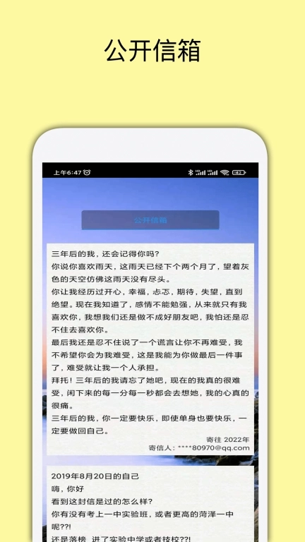 未来邮局-写给未来