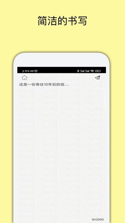 未来邮局-写给未来
