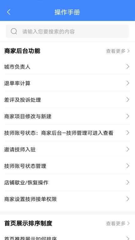 33上门商家端-商户接单
