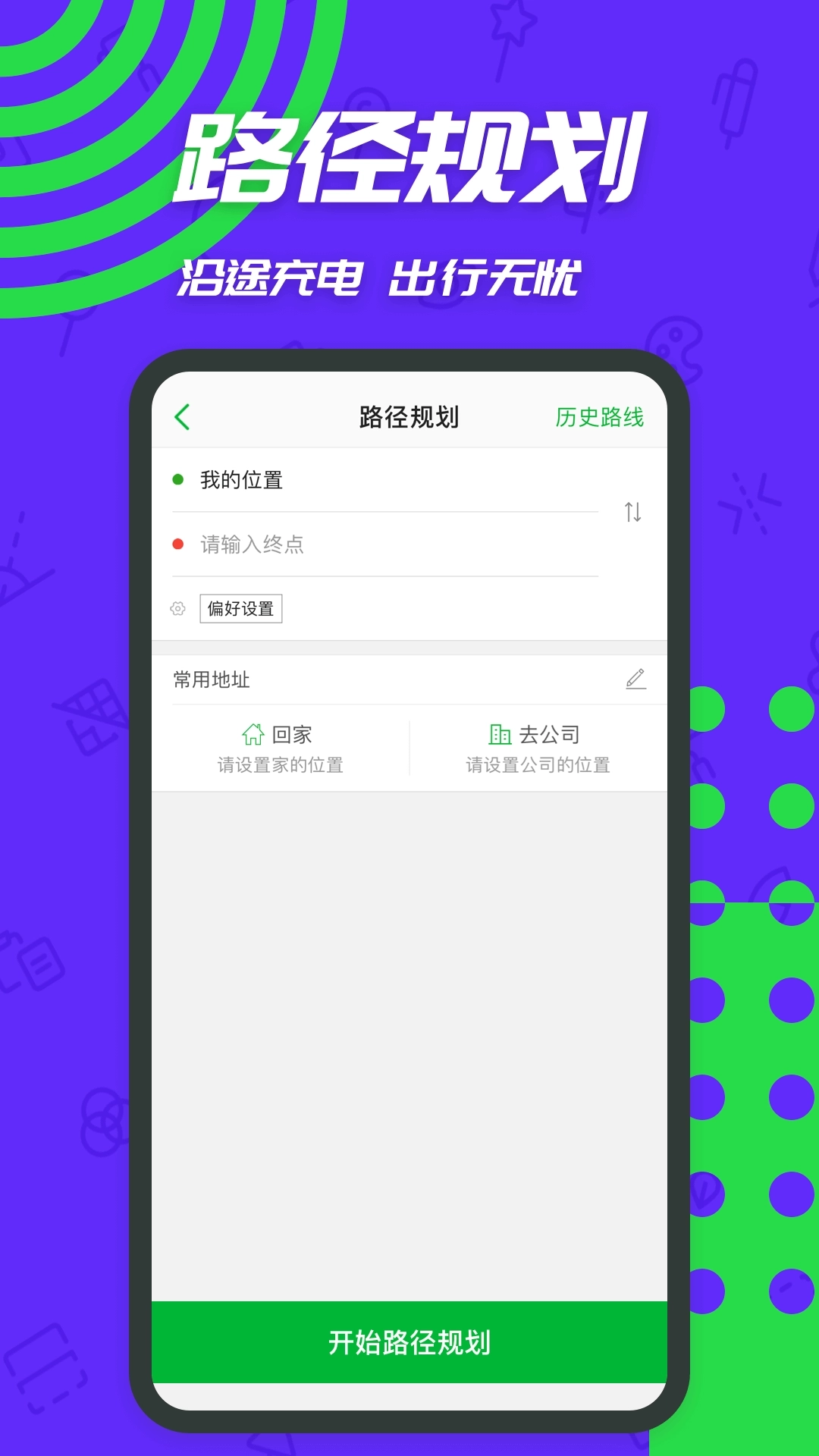 一电充电桩-车主找桩充电