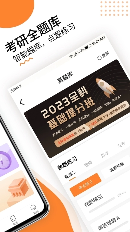 雷哥考研-大学考研真题备考工具