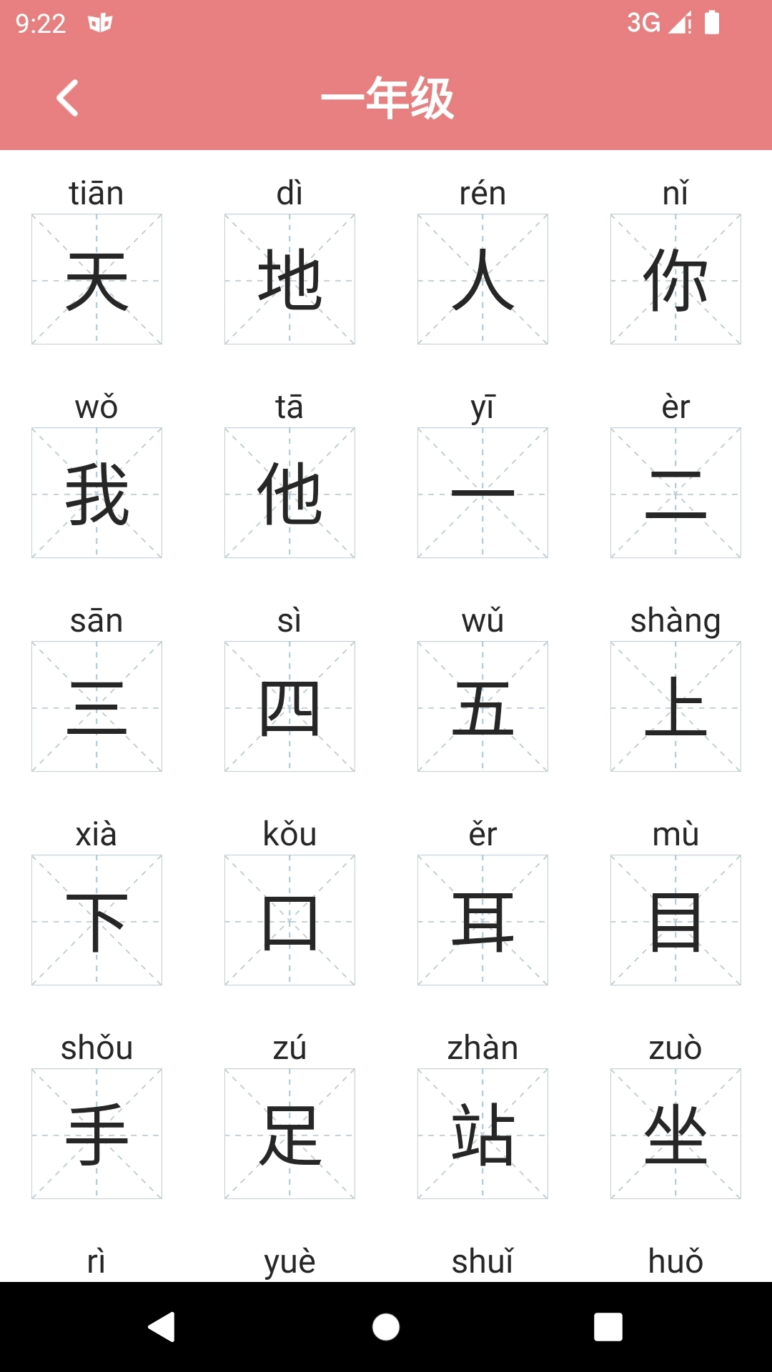 翎菘汉字笔顺-汉字笔顺