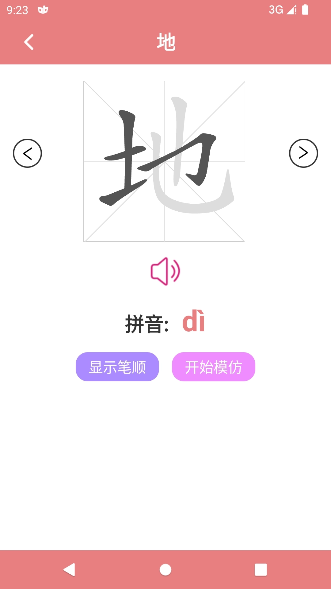 翎菘汉字笔顺-汉字笔顺