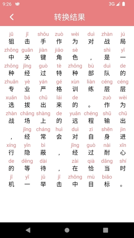 翎菘汉字笔顺-汉字笔顺