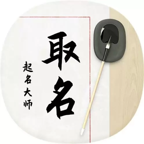 八字宝宝取名大师-宝宝取名