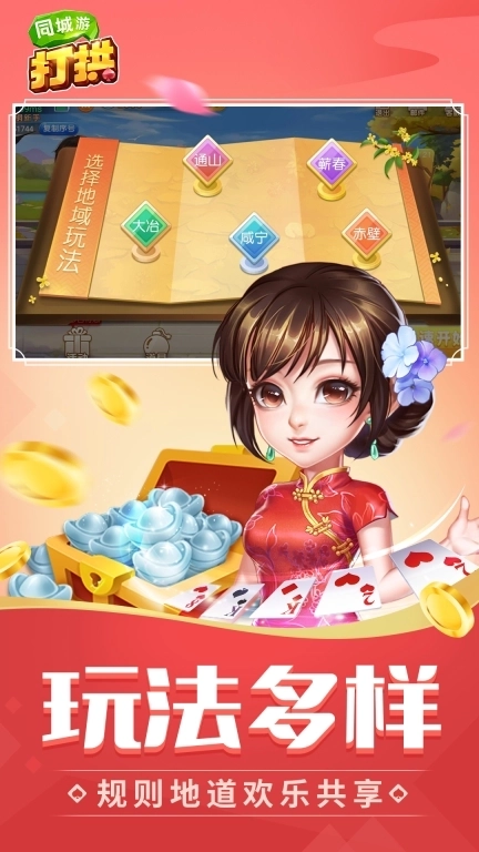 同城游打拱-硬滚软滚炸不停