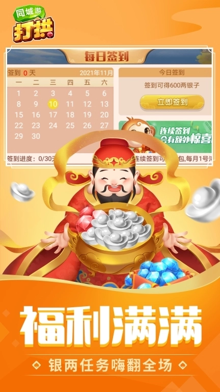 同城游打拱-硬滚软滚炸不停