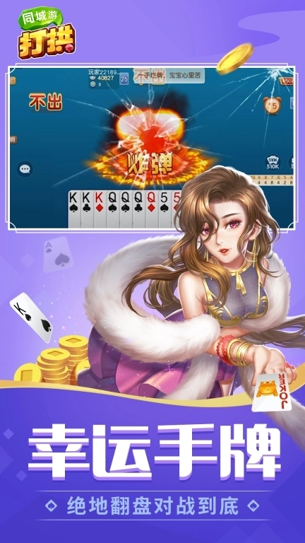 同城游打拱-硬滚软滚炸不停