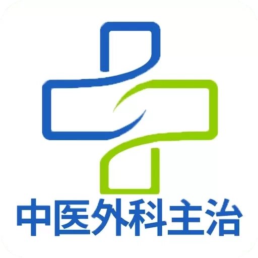 中医外科学主治医师题库