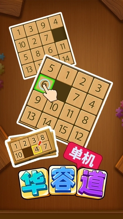 华容道单机-经典解谜