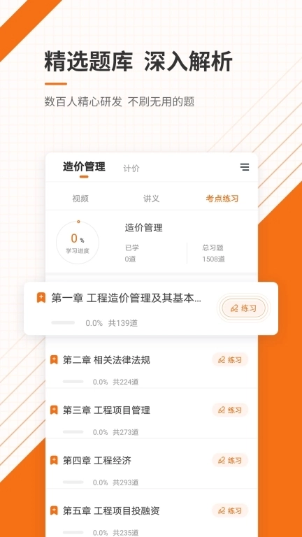 造价工程师准题库