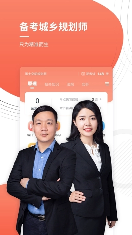 城乡规划师准题库