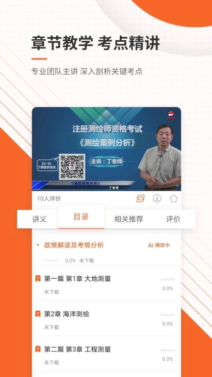 测绘工程师准题库