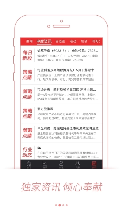 申港同花顺-申港证券同花顺版