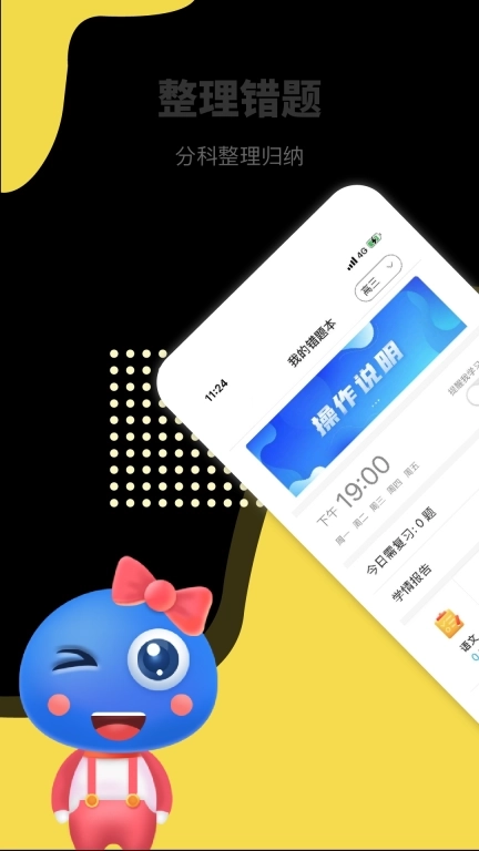 赶考状元错题本