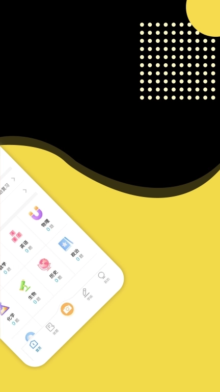 赶考状元错题本