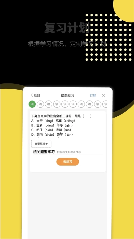 赶考状元错题本