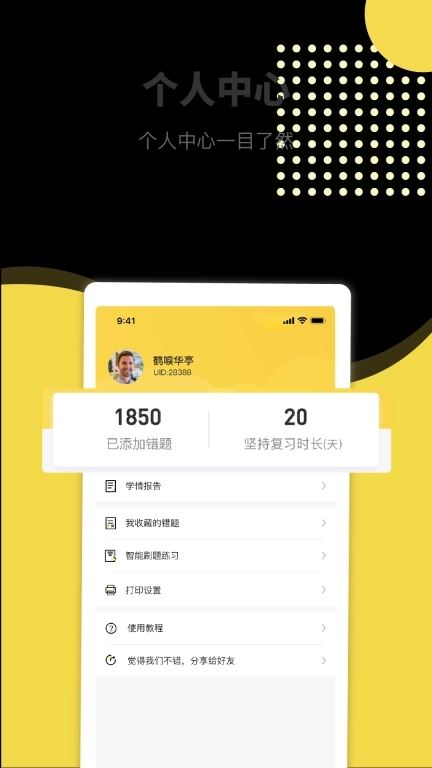 赶考状元错题本