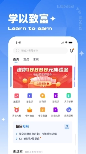 同花顺学投资-投资者教育