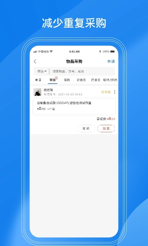 LABManagement-实验室管理软件