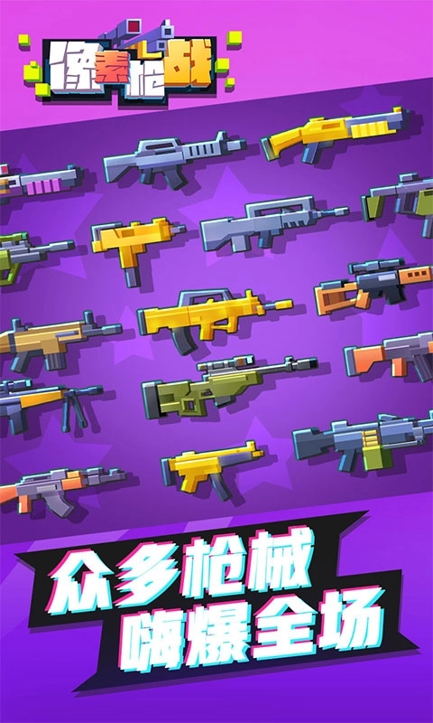 像素枪战射击-双人枪战游戏