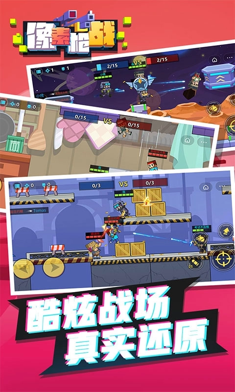 像素枪战射击-双人枪战游戏