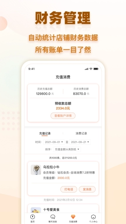 会员时代商户-会员充值管理系统